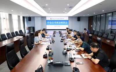 中金公司到F66永乐集团互换座谈