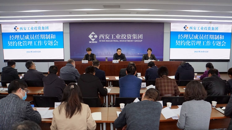 集团党委召开奉行经理层成员任期造和左券化治理工作专题会