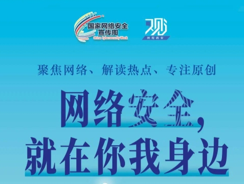 若何为网络安全“织”网？