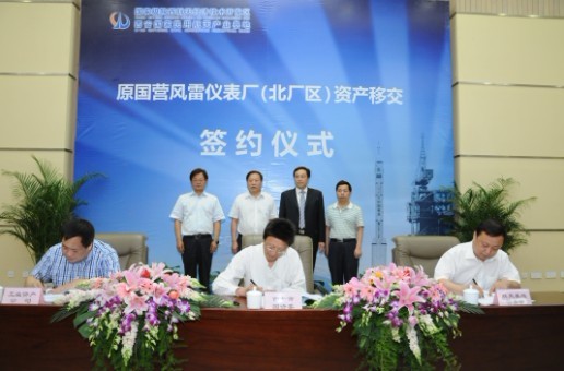 公司与航天基地进行原国营风雷仪表厂（北厂区）资产移交签约典礼