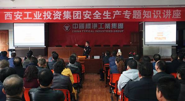 集团发展安全出产专题知识讲座