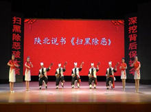 扫黑除恶 ｜陕北平话助力扫黑除恶！最新版带唱词来啦！