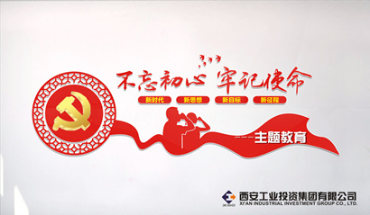 F66永乐集团党委“不忘初心、服膺使命” 主题教育简报（第一期）