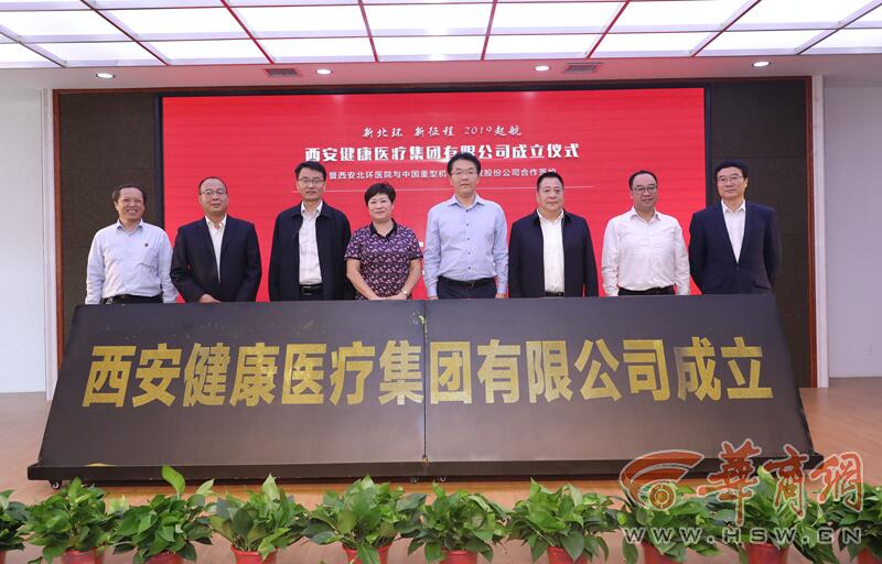 【北环医院】西安健全医疗集团有限公司成立 北环医院与中国沉型机械钻研院签约
