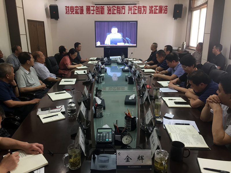 集团党委召开“弘扬延安心灵 净化政治生态” 专题进建钻研会